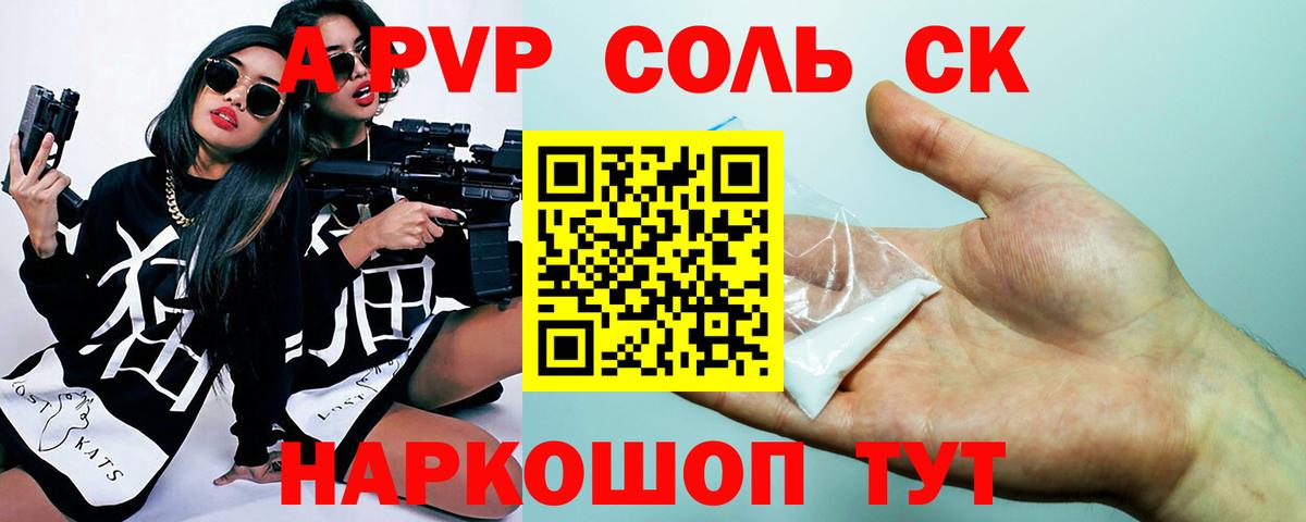 A PVP Соль  Вход с VPN  Апшеронск  Alfa_PVP  Alpha-PVP кристаллы 
