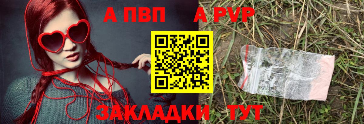 Альфа ПВП мука Апшеронск