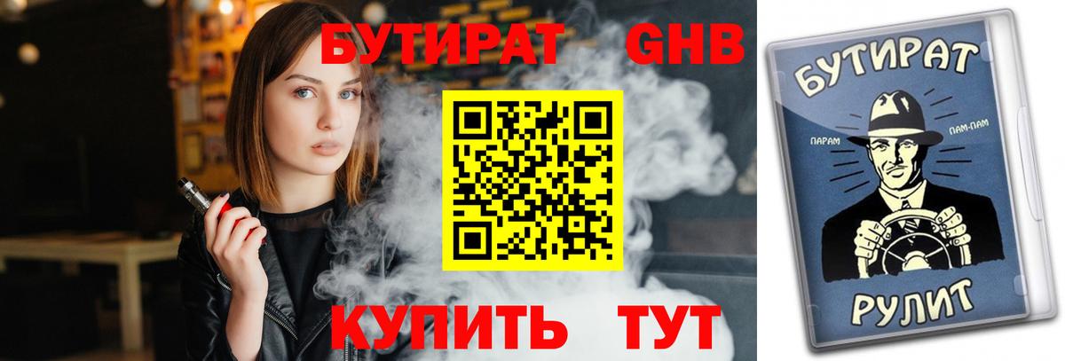 БУТИРАТ жидкий экстази Апшеронск