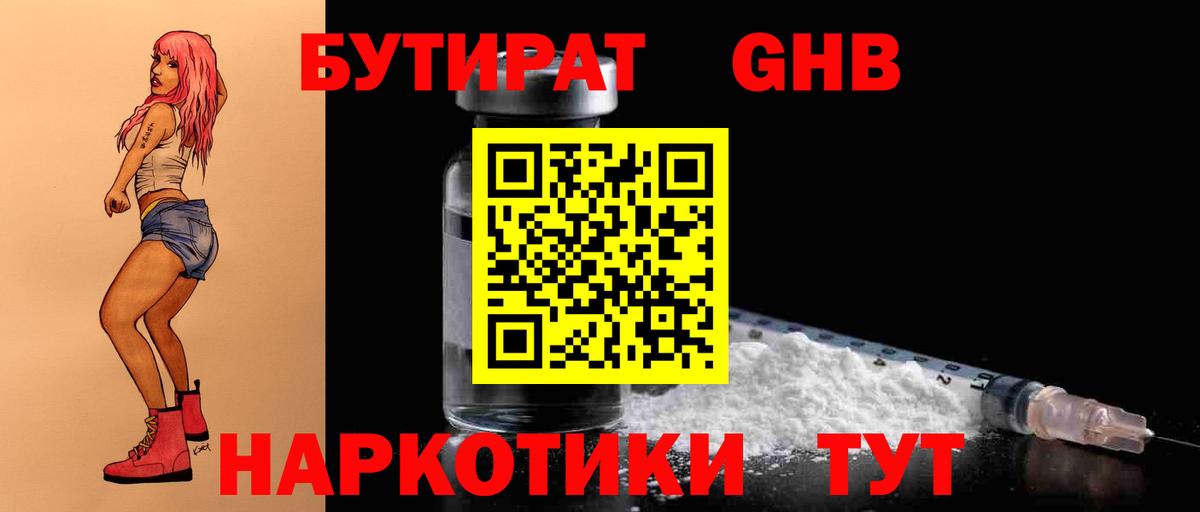 БУТИРАТ оксана  Вход с VPN  Апшеронск 