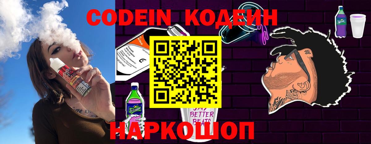 Кодеиновый сироп Lean напиток Lean (лин) Апшеронск