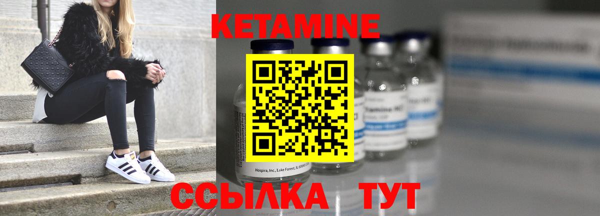 КЕТАМИН ketamine Апшеронск