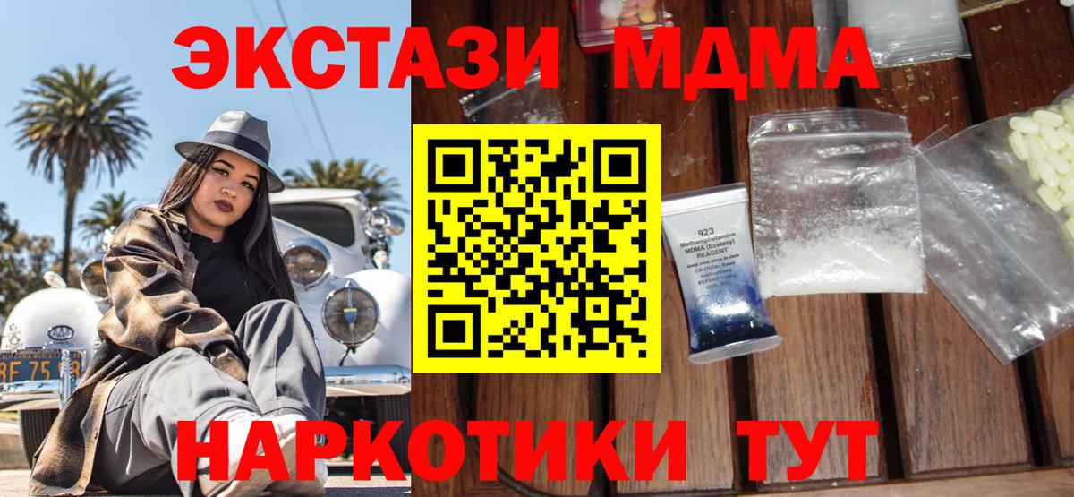 МДМА crystal  МДМА VHQ  Апшеронск  МДМА  Вход с VPN 