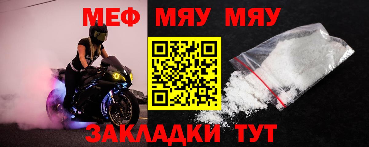 Мефедрон мука Апшеронск