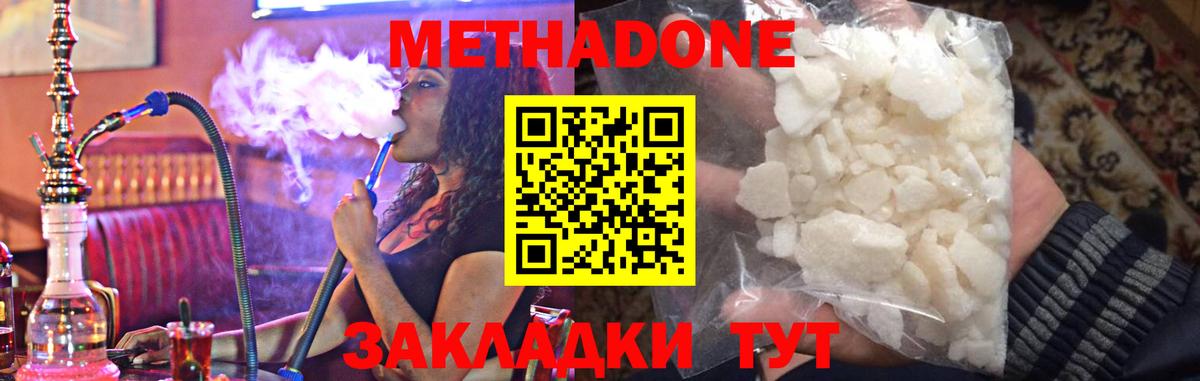 МЕТАДОН кристалл  Вход с VPN  Метадон methadone  Апшеронск 